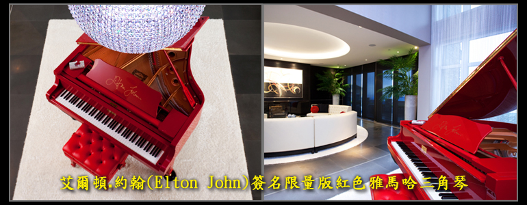 Elton John, The Red Piano
