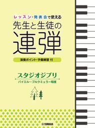 YAMAHA PIANO Duet For Student & Teacher Studio Ghibli Selection