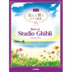 YAMAHA BEST Of Studio Ghibli With Beautiful Piano Sounds For 2 Advanced Pianists