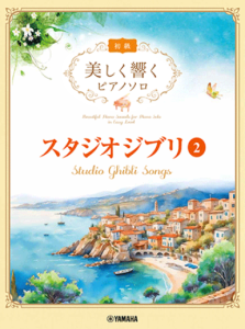YAMAHA STUDIO Ghibli Songs 2 With Beautiful Piano Sounds In Easy Level