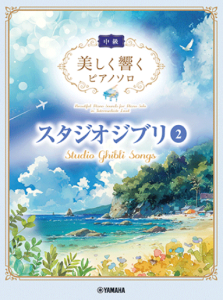 YAMAHA STUDIO Ghibli Songs 2 With Beautiful Piano Sounds In Intermeidate Level