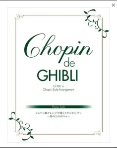 YAMAHA CHOPIN De Ghibli Studio Ghibli Songs Arranged In Chopin Style Advanced Level