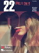 HAL LEONARD 22 Recorded By Taylor Swift For Piano Vocal Guitar