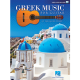 HAL LEONARD GREEK Music For Guitar By Fernando Perez Video Access Included
