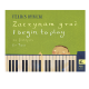 POLISH EDITION FELIKS Rybicki I Begin To Play For Piano