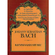 DOVER PUBLICATION JOHANN Sebastian Bach Keyboard Music