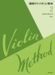 ZEN ON SHINOZAKI Violin Method 2