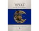 AUREA CAPRA EDITIONS A Night At The Opera Act 1 Famous Opera Arias For Two Violins & Piano