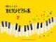 YAMAHA CHILDREN'S Keyboard Book Vol.2 Revised Version