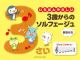 YAMAHA FIRST Solfege Book Starting From 3 Years Old