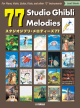 YAMAHA 77 Studio Ghibli Melodies Lead Sheets For Piano/violin/guitar/flute/c Instrum.