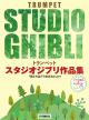 YAMAHA STUDIO Ghibli Selection For Trumpet & Piano With Accompaniment Cd
