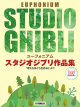 YAMAHA STUDIO Ghibli Selections For Euphonium Solo
