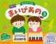 YAMAHA MY Piano 3 Aii-in-one With Cd (for Age 4+)