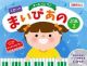YAMAHA MY Piano Pre 2 With Cd (for Under Age 3)